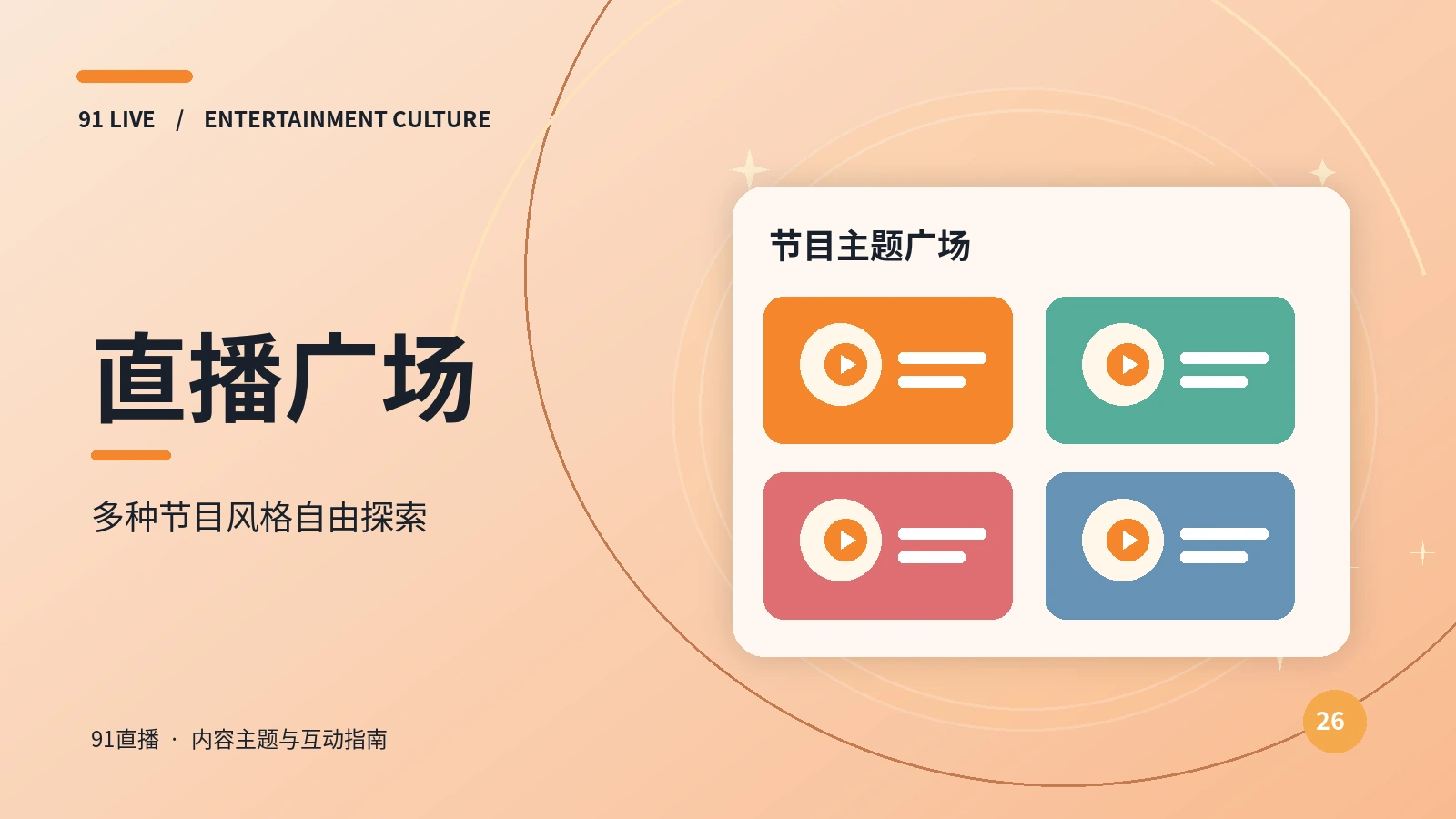 直播广场入口